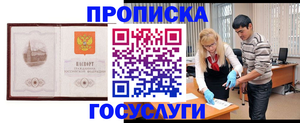 прописка 2025 в Волжском