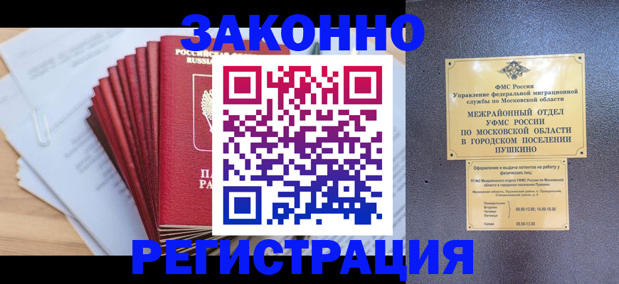 временная регистрация купить в Волжском