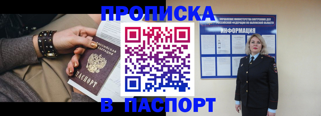 прописка для кредита в Волжском