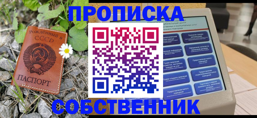 временная регистрация недорого в Волжском
